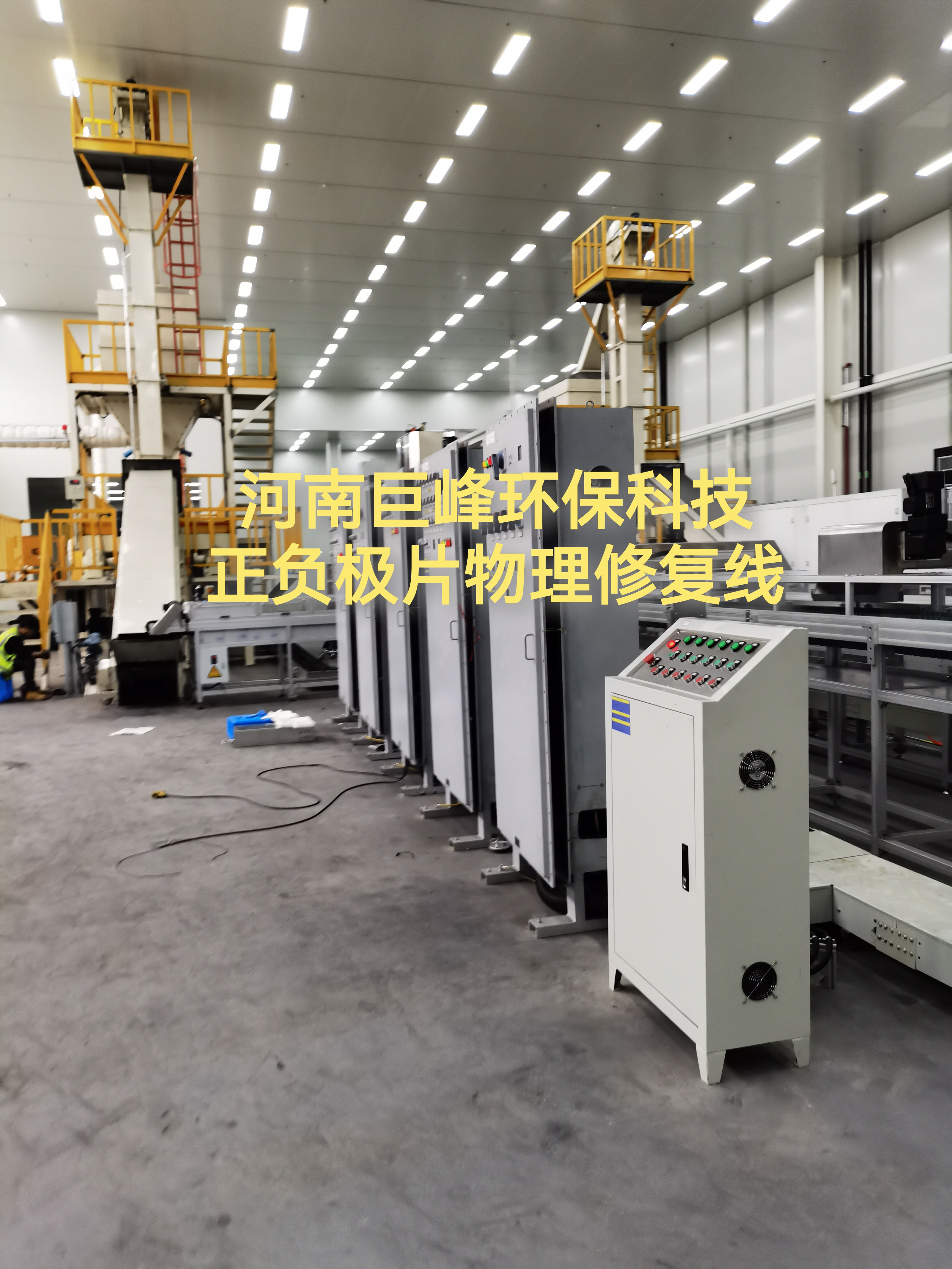 正負(fù)極片物理修復(fù)線(xiàn).jpg 正負(fù)極片物理修復(fù)線(xiàn).jpg