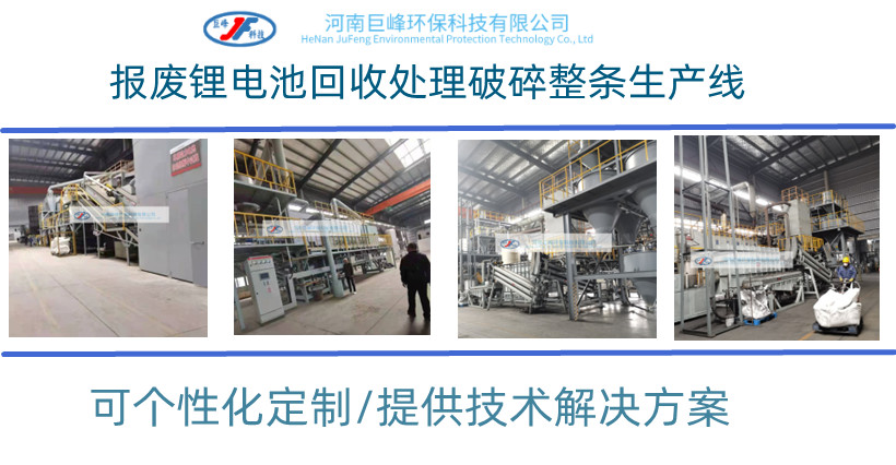 廢舊動力鋰電池破碎處理設(shè)備的價(jià)值,你知道嗎? 廢舊動力鋰電池破碎處理設(shè)備的價(jià)值,你知道嗎?