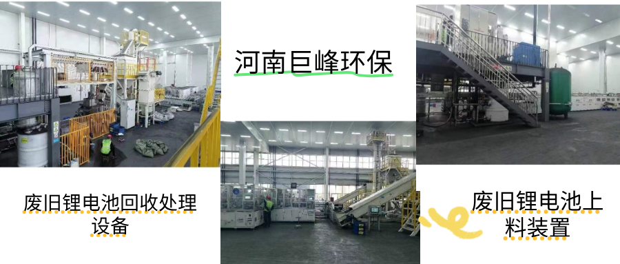 廢舊鋰電池回收處理設備 廢舊鋰電池回收處理設備