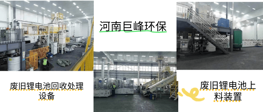 廢舊鋰電池回收處理設備 廢舊鋰電池回收處理設備