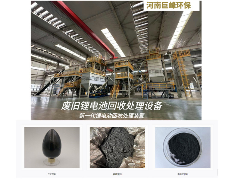 廢舊鋰電池回收處理設(shè)備 廢舊鋰電池回收處理設(shè)備